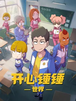 中国奇谭 久国产精品动漫